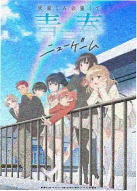 长夏未命名 动画封面
